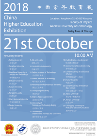 2018 China Higher Education Exhibition